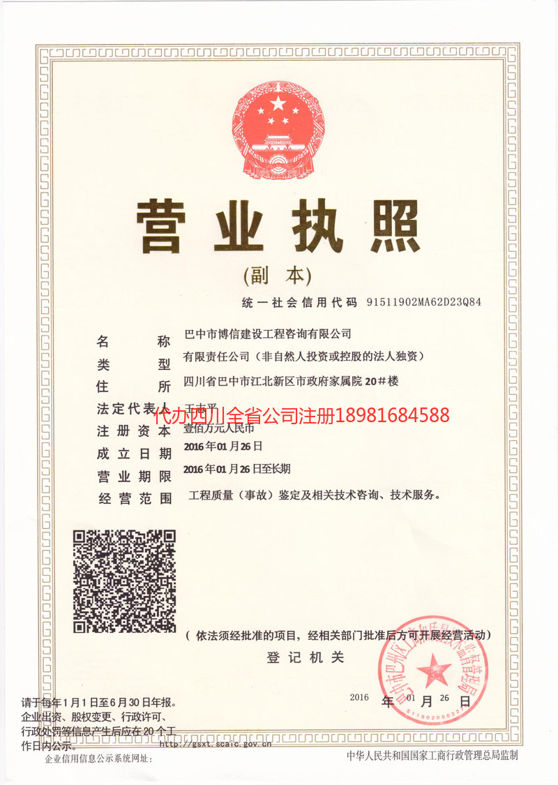 茫崖茫崖博信建设工程咨询有限公司