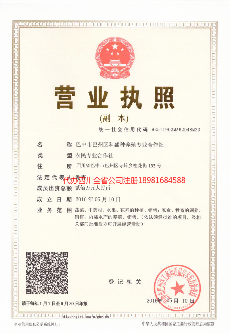 茫崖茫崖科盛种养殖专业合作社