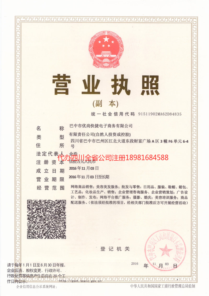 茫崖茫崖忧尚快捷电子商务有限公司