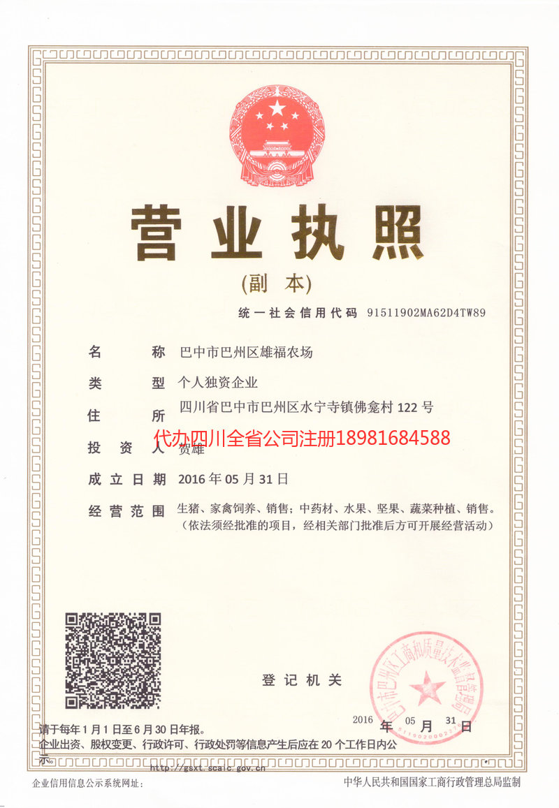 茫崖茫崖雄福农场