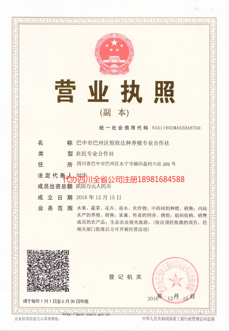 茫崖茫崖恒欣达种养殖专业合作社