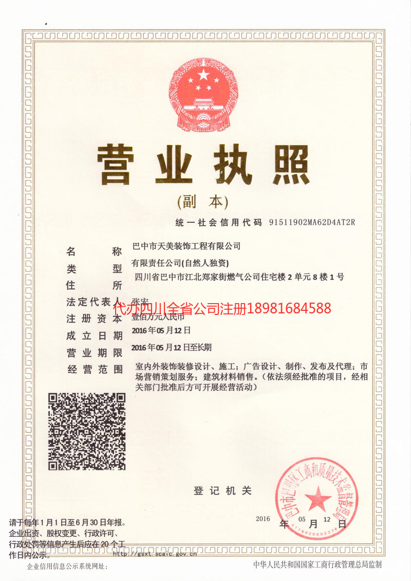 茫崖茫崖天美装饰工程有限公司