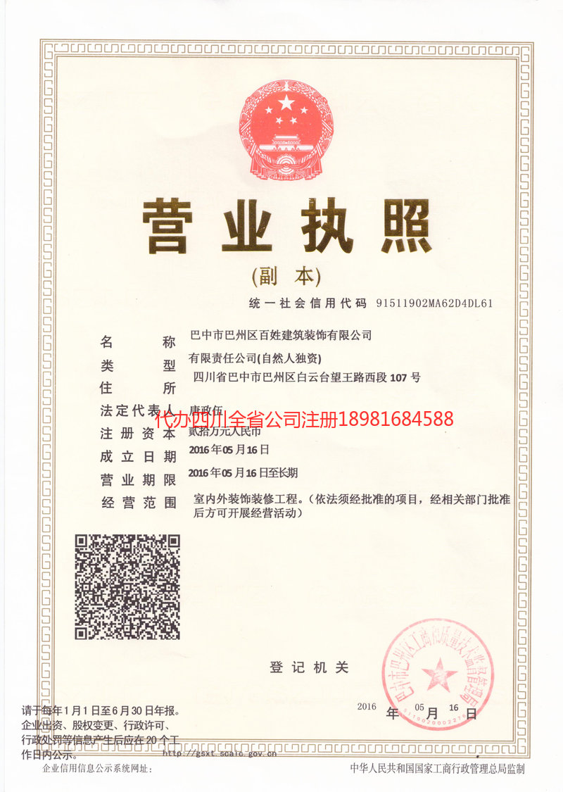 茫崖茫崖百姓建筑装饰有限公司