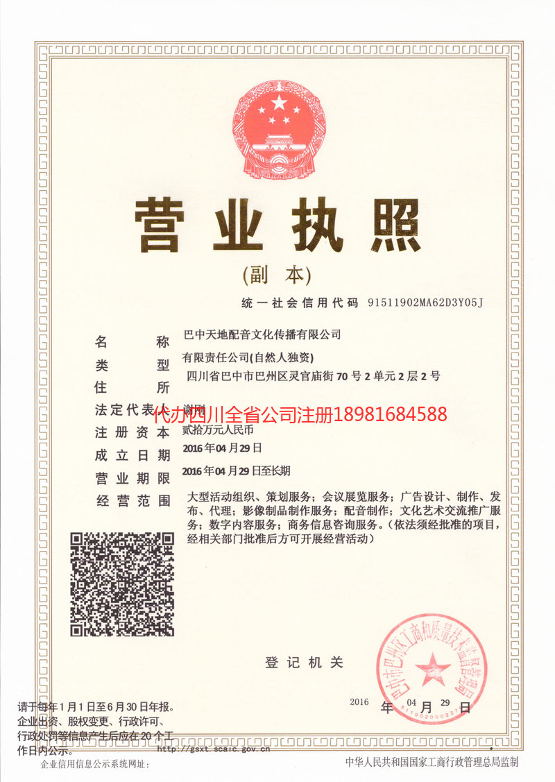 茫崖茫崖天地配音文化传播有限公司