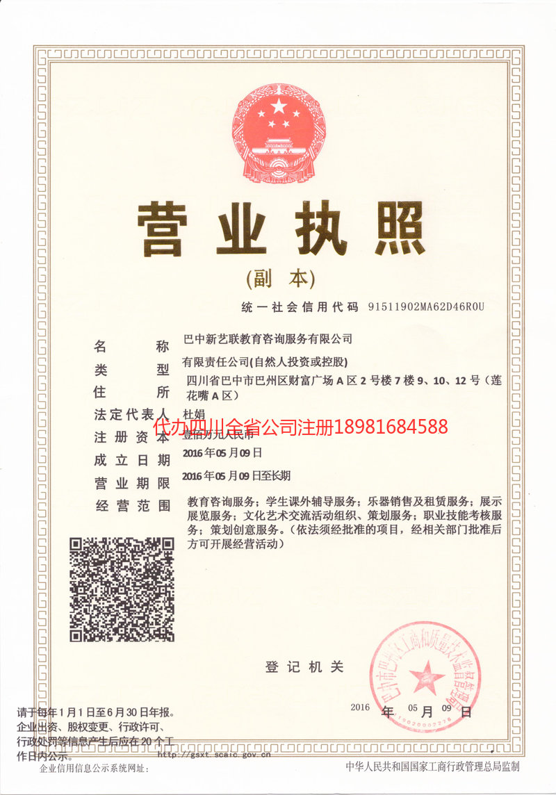 茫崖茫崖新亿联教育咨询服务有限公司